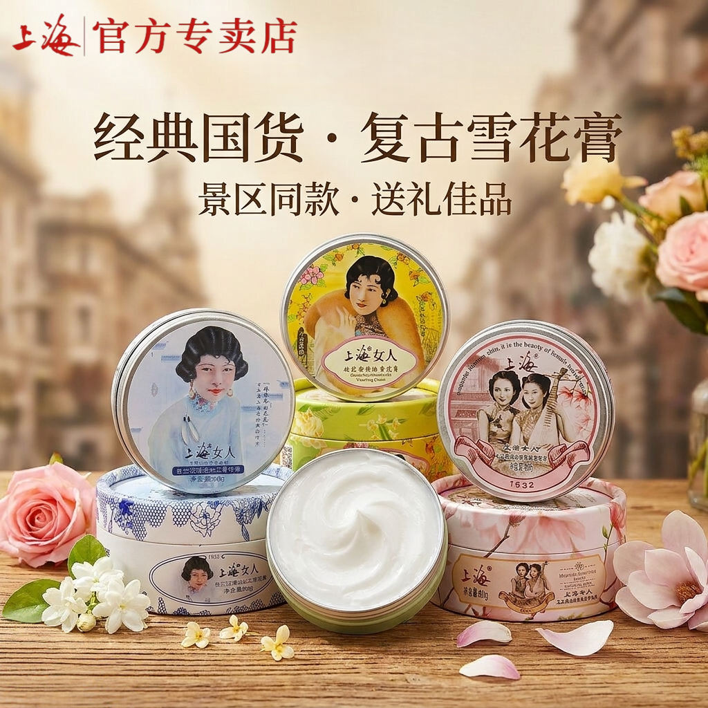 老上海雪花膏正品国货老牌上海女人护手霜特产伴手礼经典官方面霜