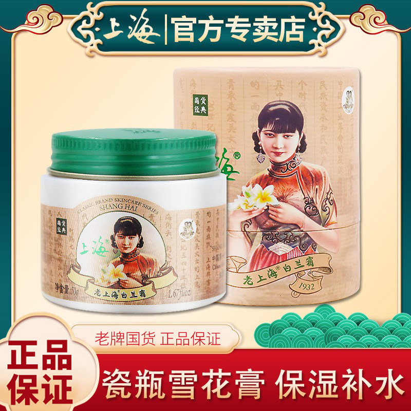 上海女人白兰霜雪花膏保湿补水滋润面霜男女老牌国货护肤品旗舰店
