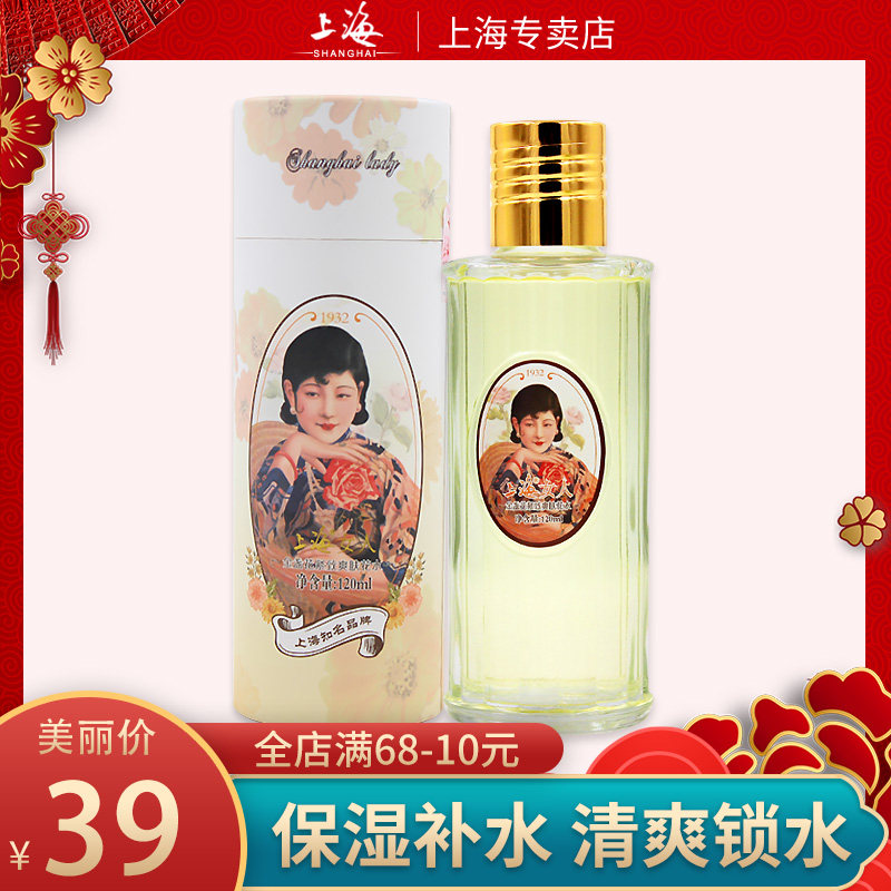 上海女人金盏花水爽肤水柔肤水紧致化妆水补水保湿控油国货护肤品