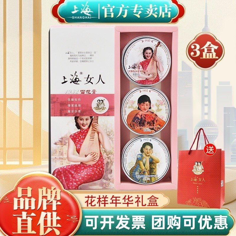 老上海女人雪花膏护手霜礼盒套装伴手礼护肤品老牌面霜官方旗舰店