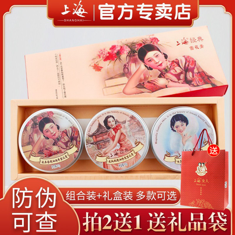 老上海女人雪花膏旗舰店官方正品国货老牌子护肤品护手霜套装礼盒