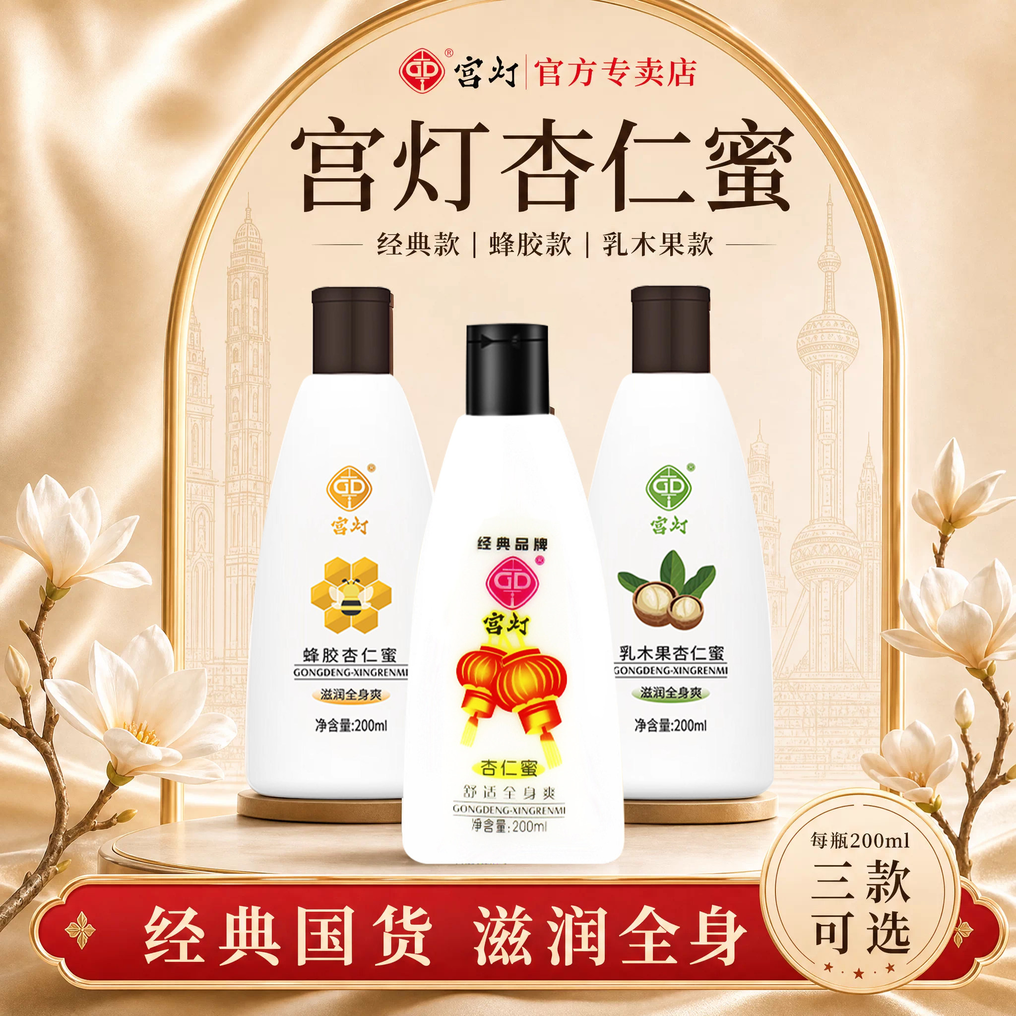 上海宫灯杏仁蜜身体乳液滋润全身保湿不油腻经典老国货官方正品