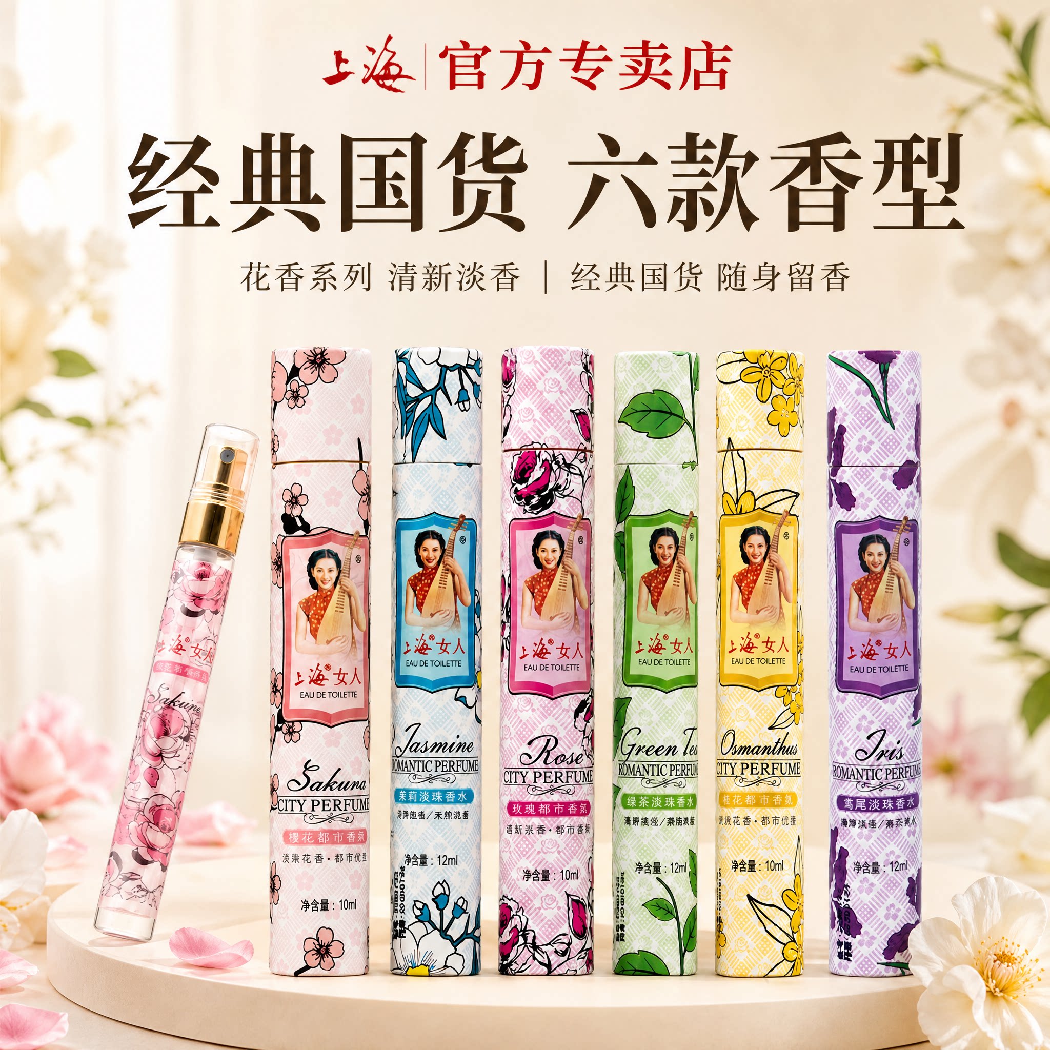 上海女人香水女士清新淡香小样正品官方旗舰店女车载车内家用滚珠