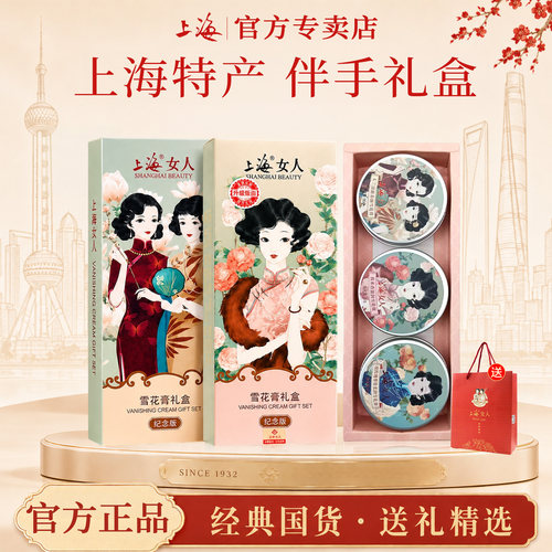 上海女人雪花膏套装保湿护手霜国货正品老牌伴手礼节日送礼物实用