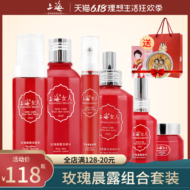 上海玫瑰晨露化妆品套装水乳液洁面精华保湿补水滋润国货护肤品女