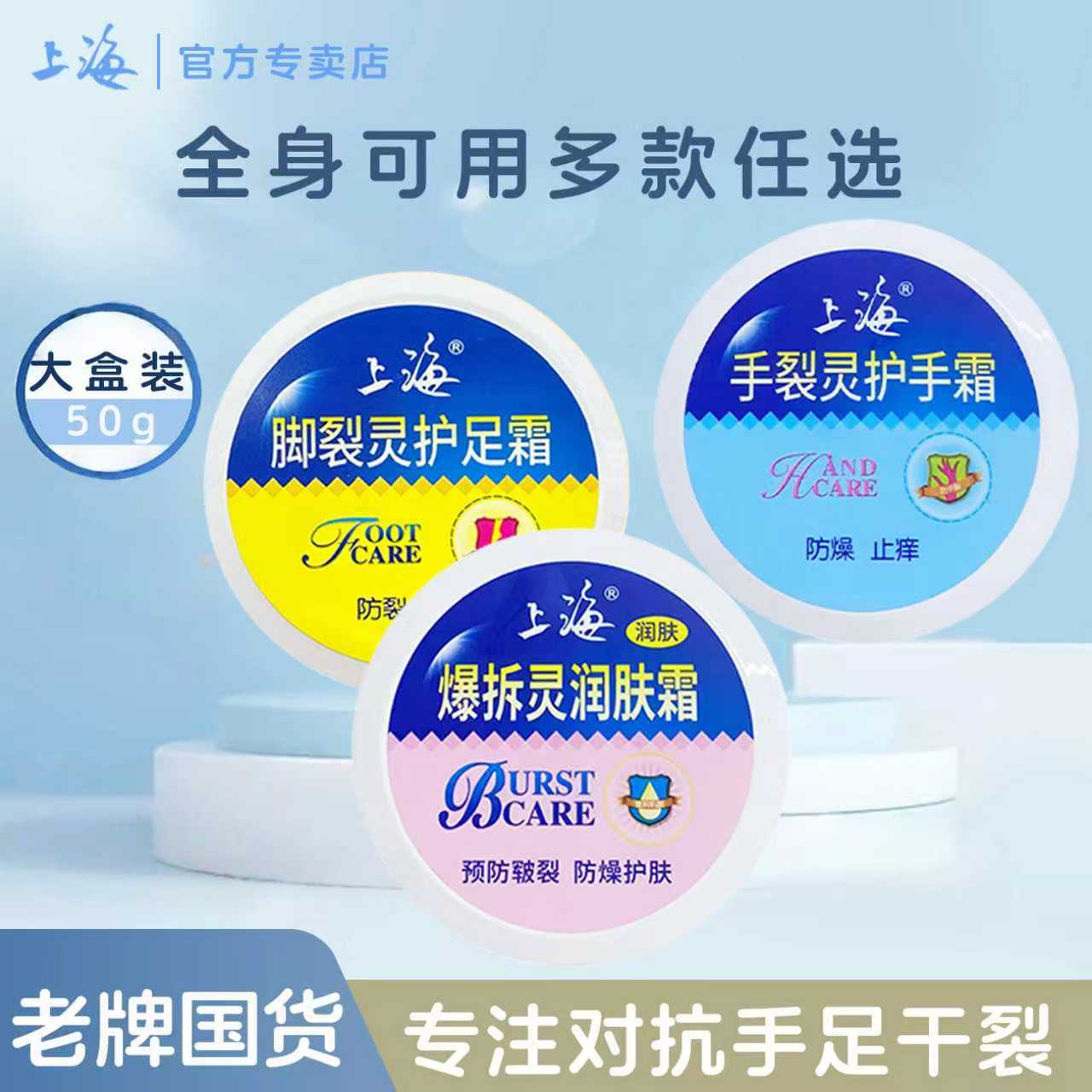 老上海手裂灵脚裂灵爆拆灵保湿