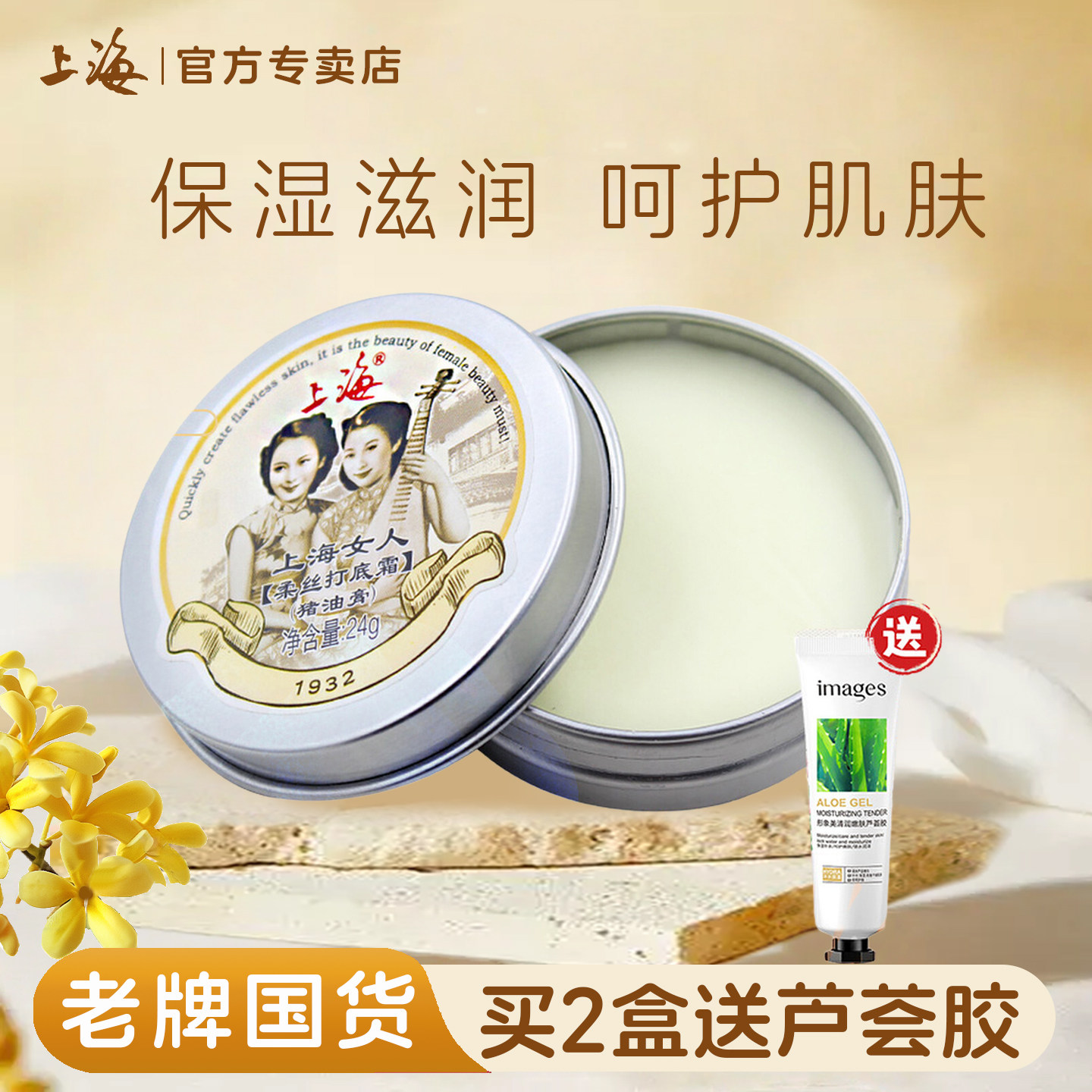 上海女人猪油膏补水保湿打底膏妆前乳柔丝打底霜女官方正品旗舰店