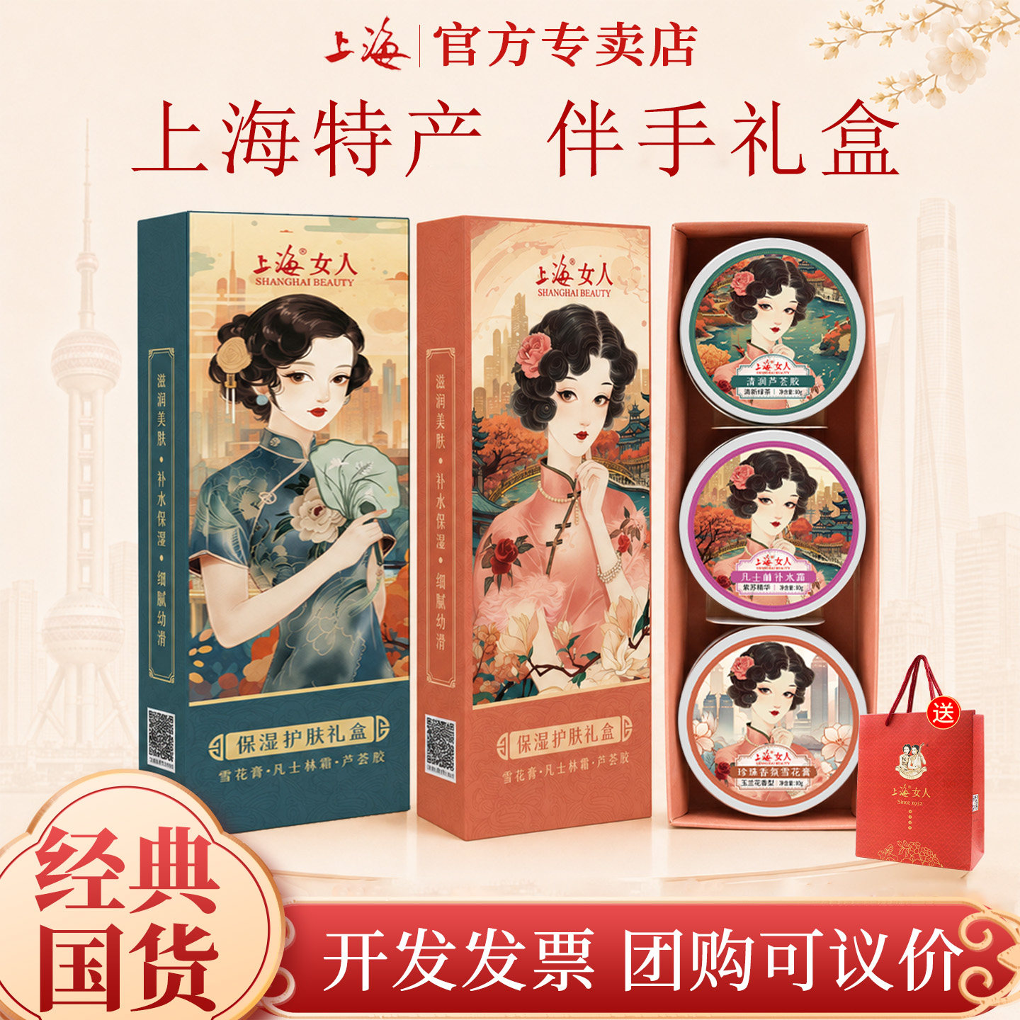 老上海雪花膏保湿护肤礼盒芦荟胶