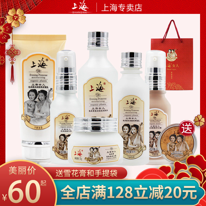 上海女人夜来香化妆品套装补水保湿水乳液洁面乳霜国货护肤品老牌