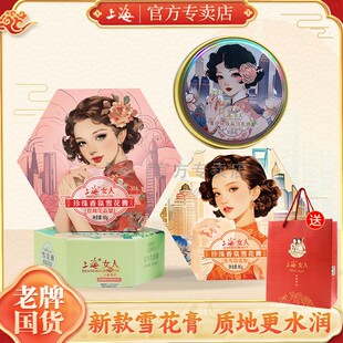 老牌国货特产伴手礼正品 上海女人雪花膏珍珠香氛老上海经典 旗舰店