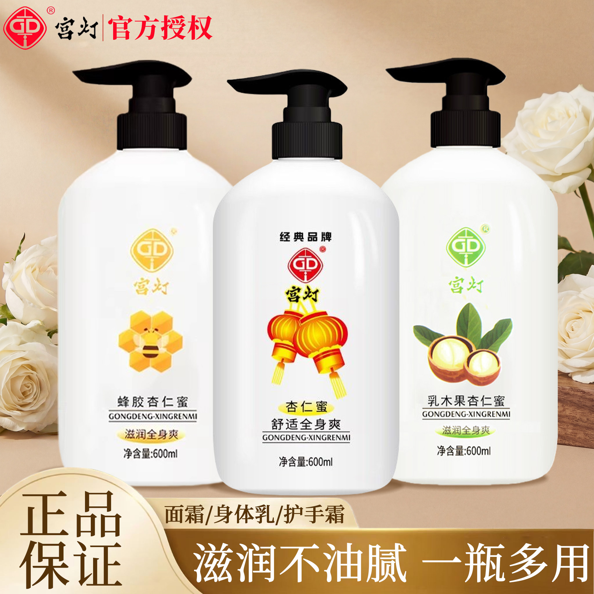 上海宫灯杏仁蜜保湿滋润身体乳护手霜乳液面霜女男士国货官方正品
