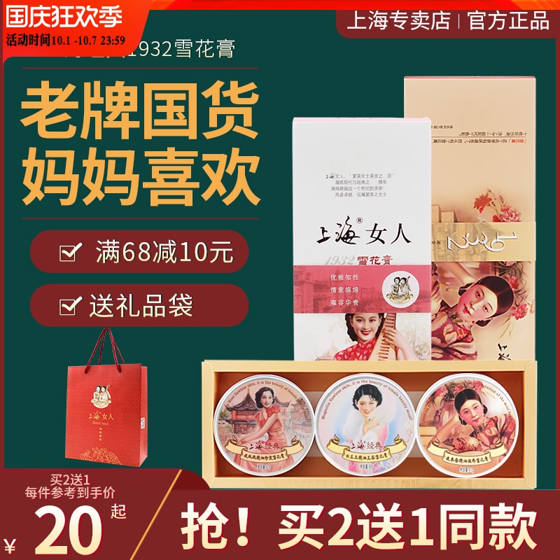 上海女人雪花膏套装礼盒面霜乳经典国货护肤品老牌特产旗舰店官方