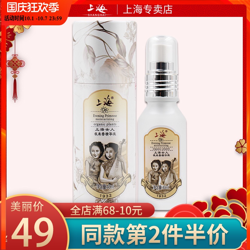 上海女人夜来香精华液补水保湿锁水滋养面部精华乳老牌国货护肤品