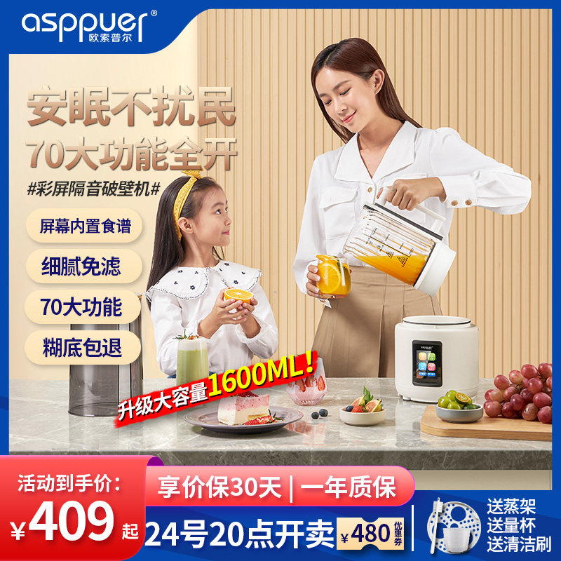 彩屏欧索普尔新款破壁机家用加热全自动料理机多功能婴儿辅食豆浆