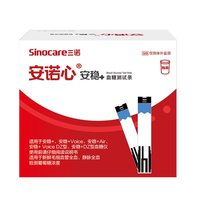 三诺安稳血糖测试仪家用