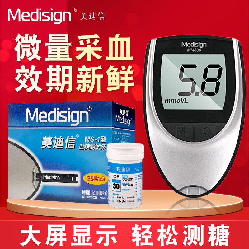 大屏显示血糖仪美迪信mm800