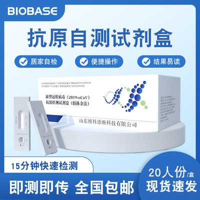 BIOBASE检测可传居家自检