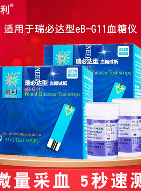 耐利瑞必达EB-G11血糖仪 瑞必达型血糖试纸 家用血糖测试仪