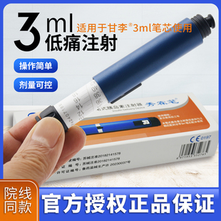甘李秀霖笔长秀霖速秀霖胰岛素注射笔3ml胰岛素甘精胰岛素注射器