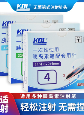 KDL康德莱胰岛素针头4mm5通用糖尿病针司美格鲁肽诺和注射笔利拉