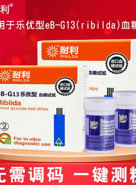 耐利乐生eB-G13乐优型血糖仪 耐利Ribilda血糖测试仪 血糖试纸条