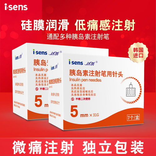 达乐糖尿病胰岛素针头原装进口