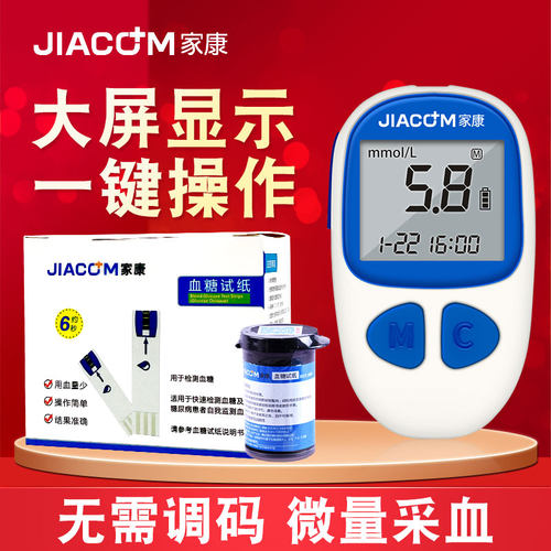 家康BGM-506血糖测试仪 家用试纸电子血糖测量血糖仪器糖尿病