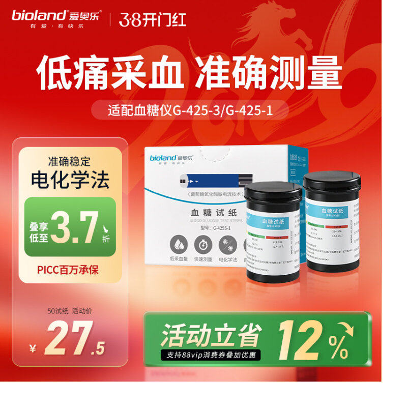 爱奥乐 G-425S-1 血糖试纸条医用采血针试片适配 425-3/425-1