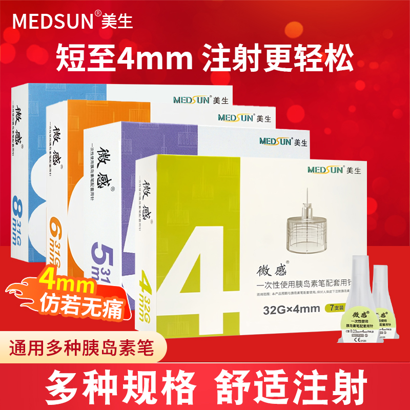 美生胰岛素针头司美格鲁