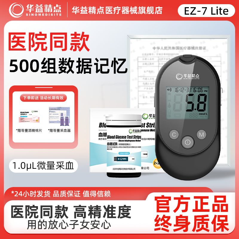 华益精点血糖试纸家用 EZ-7Lite 型糖尿病血糖检测仪试纸图片