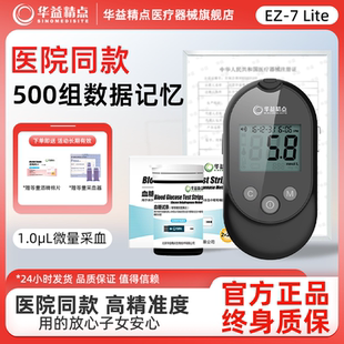 华益精点血糖试纸医院同款家用 EZ-7Lite 型糖尿病血糖检测仪试纸