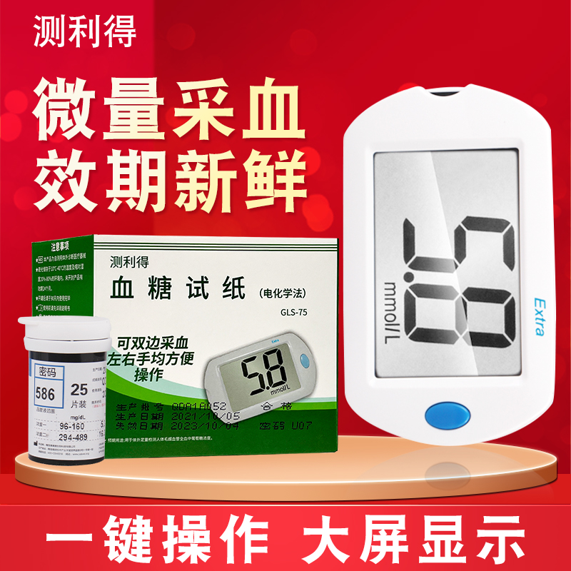 测利得特优血糖试纸糖尿病GLS-75