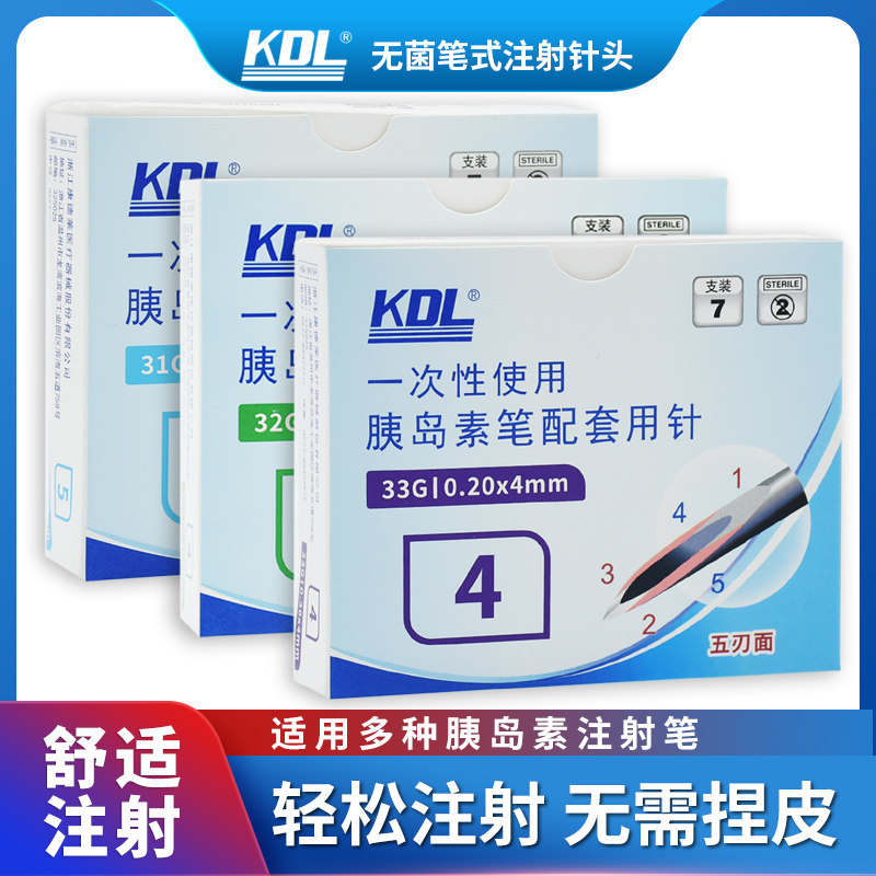 KDL康德莱胰岛素针头4mm5通用糖尿病针司美格鲁肽诺和注射笔利拉图片