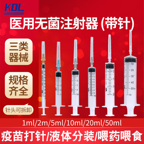 康德莱一次性无菌注射器