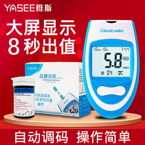 YASEE雅斯测利得轻松血糖试片