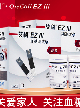 艾科ez3血糖测试仪家用血糖试纸片100条装医用测血糖的仪器