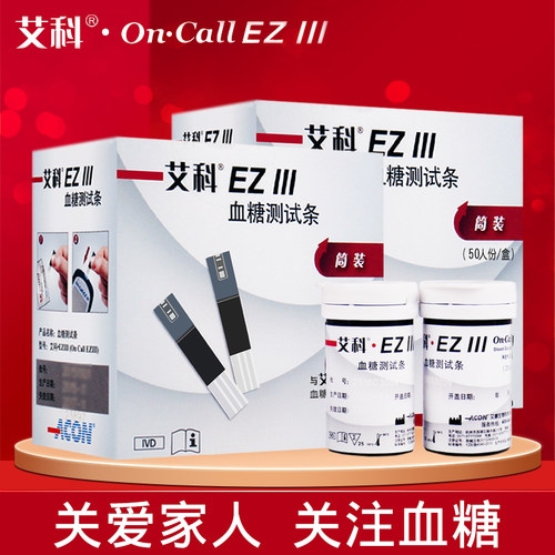 艾科ez3血糖测试仪家用纸片100