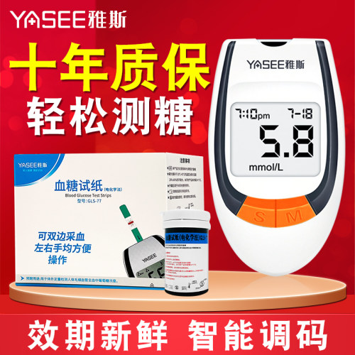 雅斯血糖测试仪家用孕妇独立