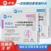 甘李秀霖针一次性胰岛素注射笔针头4 6mm低痛通用糖尿病专用32G