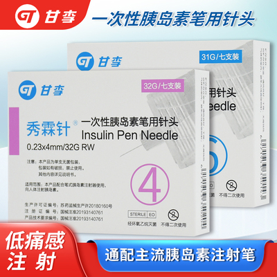 甘李秀霖针一次性胰岛素注射笔