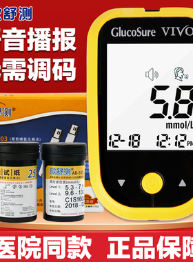 欣舒测AB-103血糖试纸 适用AB-103G血糖测试仪试条