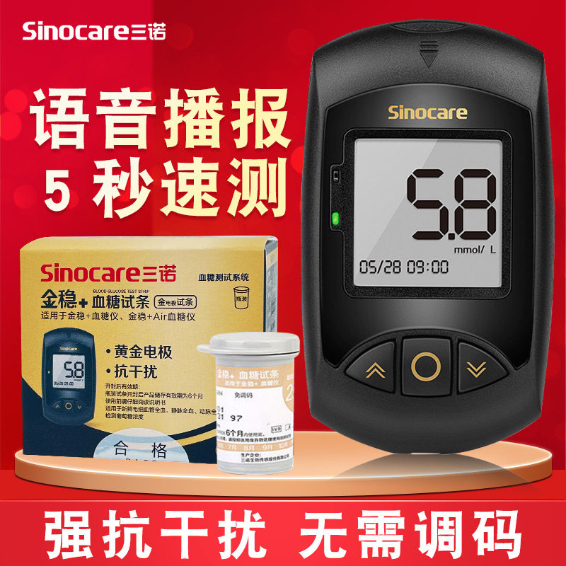 三诺金稳+血糖试纸试条试片 血糖测试仪试纸 适用三诺金稳+血糖仪