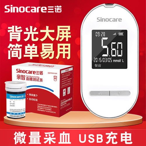 三诺亲智血糖测试仪家用50片