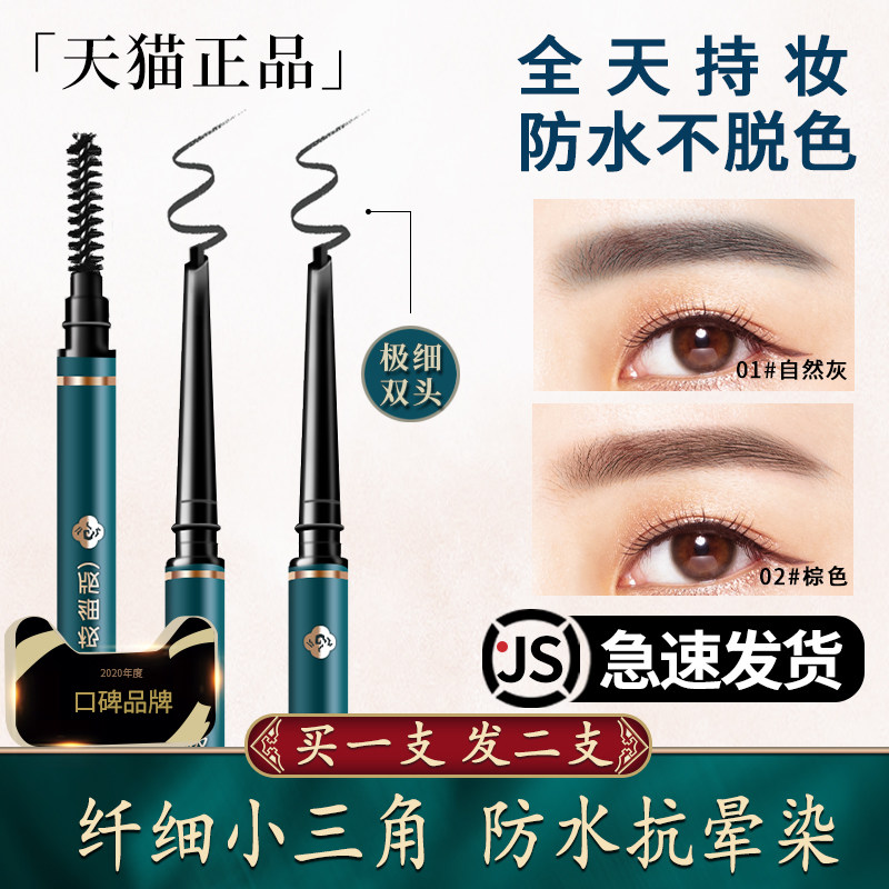 3|Eyebrow pencil Flagship store Official quality goods waterproof Lasting No bleaching Anti-sweat wild Fine new pattern men and women Dedicatedin the Makeup/Perfume/Beauty tools , Eyebrow pencil/Eyebrow/Eyebrow cream  category - from Buy2taobao.com to provide professional Taobao agent buy service