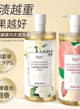 内衣内裤清洗液去血渍洗衣液女士专用液抗菌正品杀菌抑菌除菌官方