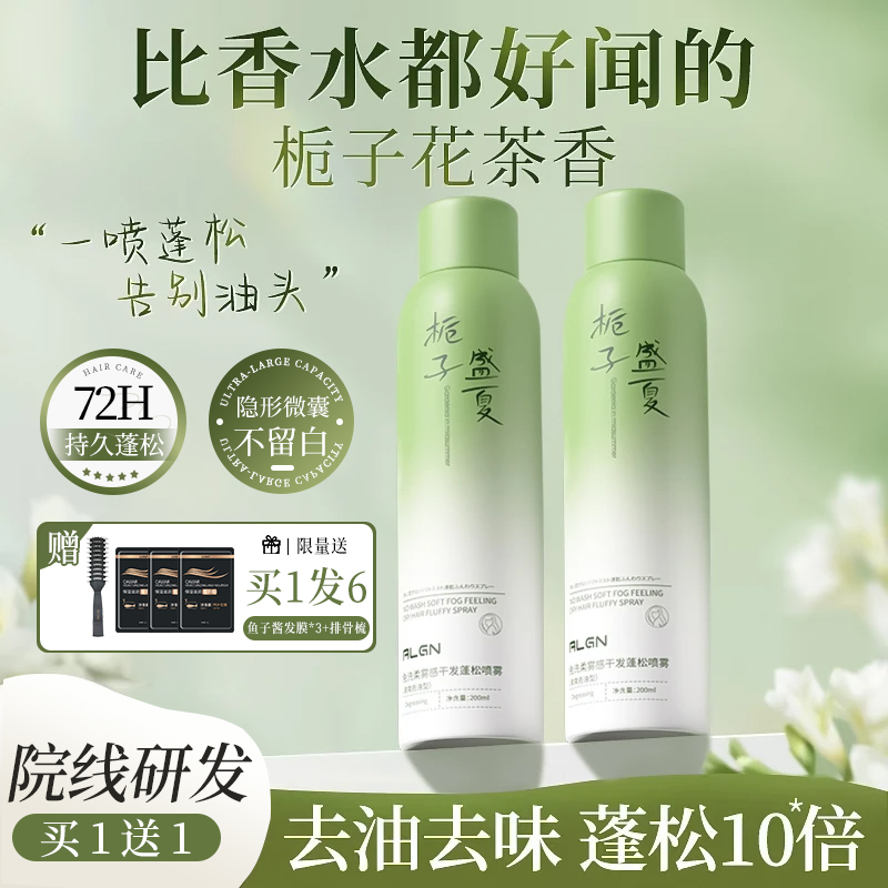 【央妈力荐】免洗蓬松干发喷雾