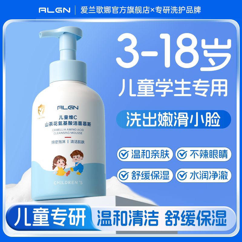 儿童青少年洗面奶男女孩控油氨基酸洁面乳初中学生青春期专祛用痘