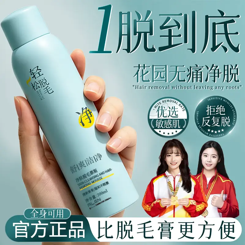 脱毛膏私密处去腋下阴腿毛唇部不留黑点全身永否久去根男女士专用