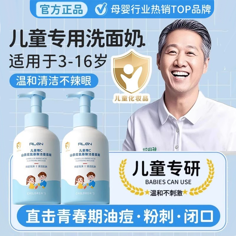 【央ma力荐】儿童青少年洗面奶