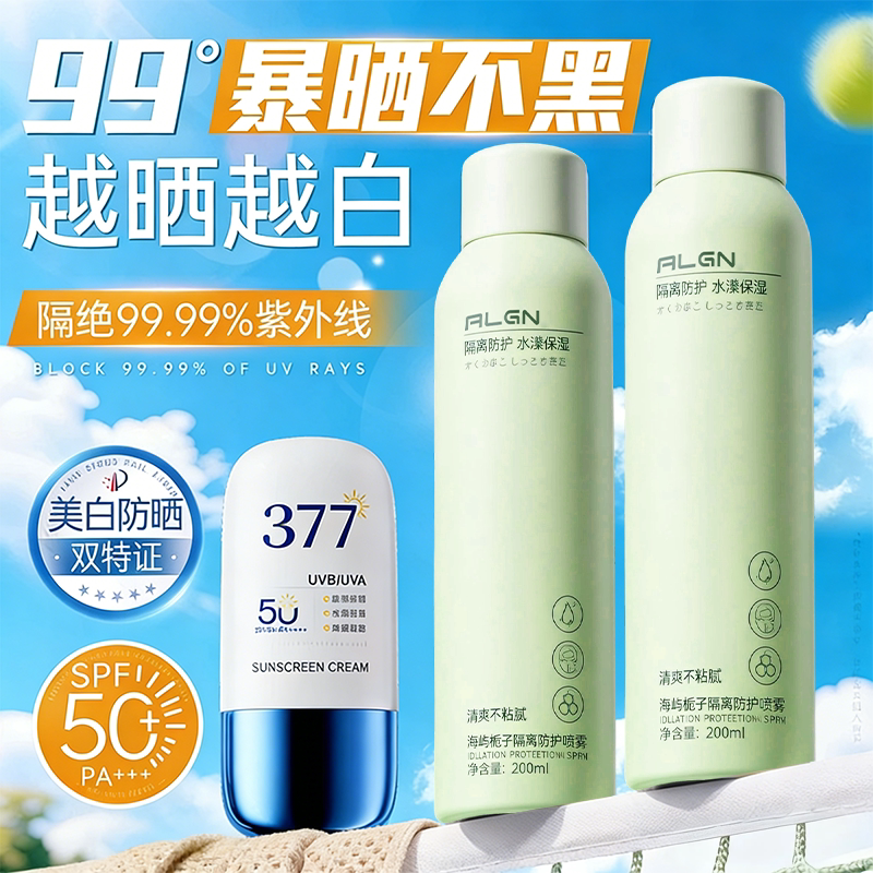 美白防晒喷雾50+倍防紫外线官方正品可上飞机防晒霜女全身脸通用
